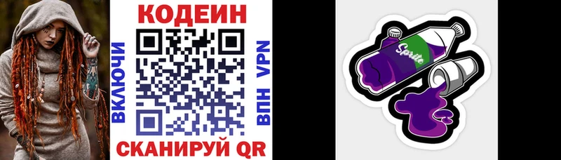 Codein напиток Lean (лин)  Задонск 